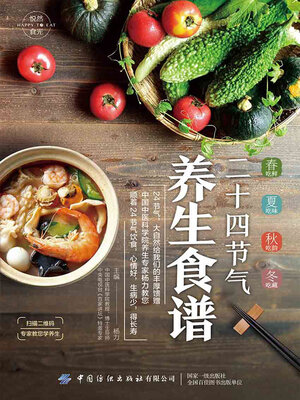 cover image of 二十四节气养生食谱